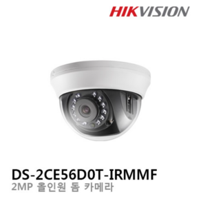 하이크비젼 하이크비젼 DS-2CE56D0T-IRMMF 200만화소 3.6MM 올인원 실내 적돔, 단품없음, 1개