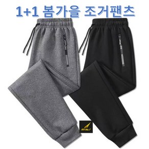 1+1(2벌) 봄가을 스판 조거 트레이닝팬츠 간절기 긴바지 작업복바지 빅사이즈 HTPAT31