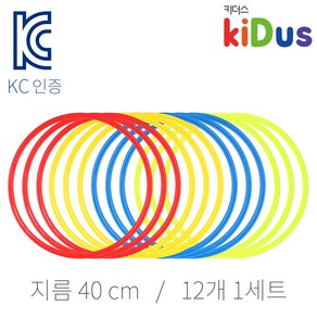 키더스 액션 후프 40cm 12개 세트 훌라후프 유아체육교구