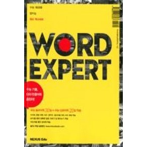 Wod Expet 워드 엑스퍼트 : 수능 1등급을 만드는, 넥서스에듀