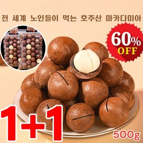 1+1 다미아 저온 베이킹 다미아 하와이 견과 우유맛 대용량 유기농 견과류, 250g*(1+1), 2개