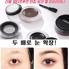 더블 워터프루프 번짐 방지 젤 아이라이너 6.5g 스모키 블랙/캐러멜, 2#  캐러멜 브라운, 1개