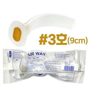 협성 멸균 에어웨이 3호 오렌지 9cm 노랑 기도확보 airway