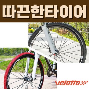 벨로또 세띠아 레이싱 다이나믹 V2 클린처 와이어 투어 타이어, 29x1.75 (44-622) 와이어/레드, 1개