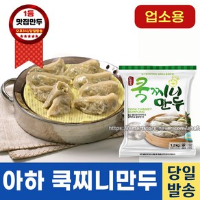 아하만두 쿡찌니고기만두 1.2kg, 6개