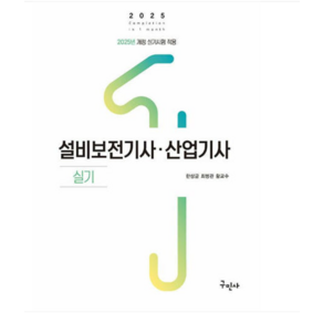 (구민사/한상글 외) 2025 설비보전기사 산업기사 실기, 스프링분철안함