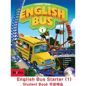 ENGLISH BUS (STARTER-1) STUDENT BOOK 잉글리쉬버스