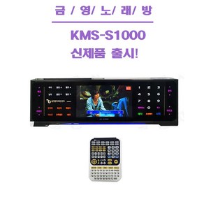 금영 S1000 노래방 반주기 업소용 노래방기기