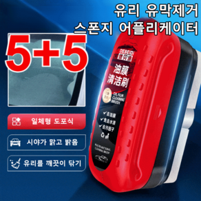 5+5 자동차유리유막제거제 자동차유리닦이 자동차유리유막제거제발수코팅제, 5개, 5개