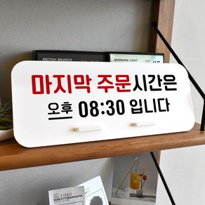 루리앤메리 데스크 안내판 12 마지막 주문시간 스탠드형 팻말 표지판 270x110