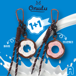 오눌루 도넛 키링 귀여운 커플 가방고리 백참 1+1 2종