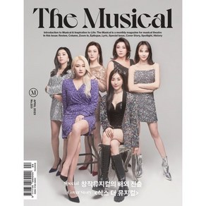 더뮤지컬 THE MUSICAL (월간) : 4월 [2023] : 표지 : 「식스 더 뮤지컬」