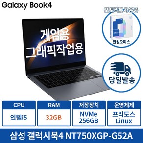 삼성 갤럭시북4 NT750XGP-G52A 인텔i5 RAM32 4종사은품 포토리뷰, 그레이, 256GB, 32GB, Linux