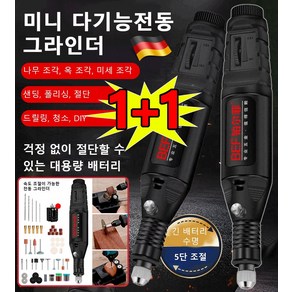 1+1 다기능 미니 전동 그라인더 USB 전동 그라인더 세트 핸디형 전동그라인더 연마 광택 조각기, 2개