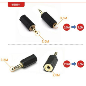 마이크로텍 2.5mm to 3.5mm 스테레오 변환 커넥터 젠더 3.5mm to 2.5mm, 3.5(암) 2.5(수), 1개