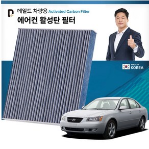 현대 NF 쏘나타 KC103 데일드 미세먼지 활성탄 차량용 에어컨필터 2개