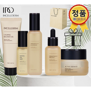 [ 정품 QR - INCELLDERM ] 인셀덤 5종 (부스터+세럼+크림+미스트+카밍젤) (공주거울+고급종이백) _원빈화장품 / 미백 주름개선 {정품아닐시 1000% 환불)