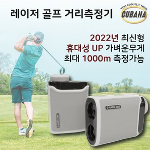 [2022년신형케이스포함풀세트] 레이저 골프 거리측정기, B.그레이 풀세트