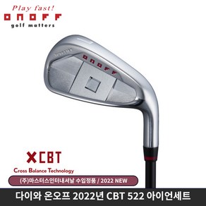 다이와 온오프 CBT 522 아이언세트 8i 2022년스틸 카본