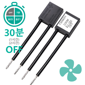 에피 에스코트 DIY 타이머 스위치 환풍기 끄기 지연 타임랙, 연장형 600W, 기본 30분-(1-2시간 연장)-오프, 1개