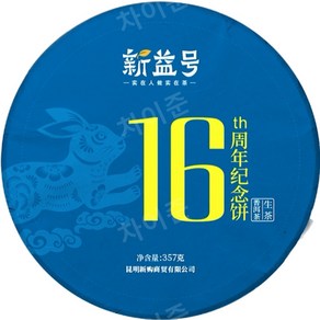 신익호 보이차 생차 16주년기념 5년진고수차 357g, 1개입, 1개