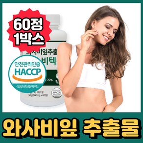 와사비잎 추출물 와사비 잎 이소비텍신 소우코우, 1개, 60정