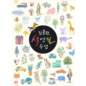 김충원 색연필 수업, 진선출판사