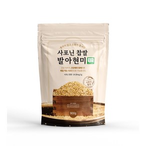 건강애 유기농 발아 현미 찰현미 (찹쌀 900g) 불리지않는 소화잘되는 씻어나온 기능성 친환경 천연 영양 쌀 잡곡 식단 혈당 쌀눈 체중 이유식 환자식 관리식 수험생 건강식품