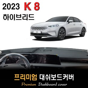 2023년 K8 하이브리드 대쉬보드커버, [벨벳원단]+[레드라인], HUD-무/센터스피커-무