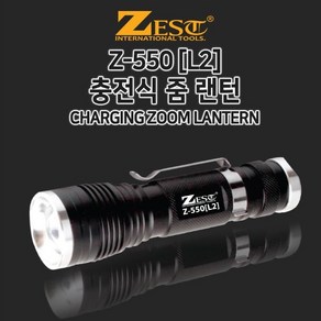 ZEST 제스트 LED 충전식 줌랜턴 Z-550(L2), 1개