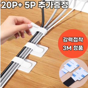 블루쿠퀸 다용도 케이블 정리 스트랩, 화이트, 20P+5P