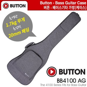 베이스기타가방 베이스기타케이스 버튼 Button 4100 (BB4100 AG) 애쉬그레이, 1개