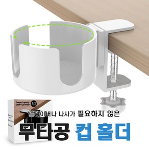 데스크 책상 휴대용 커피 머그컵 컵홀더 다용도 겸용 거치대, 화이트, 화이트, 1개