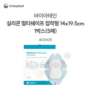 콜로플라스트 바이아테인 실리콘 멀티셰이프 14X19.5cm 33408, 1개