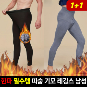 [체온상승] 피크잇 남성 기모 레깅스 발열