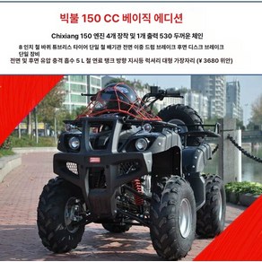 사륜오토바이 산악 오프로드 ATV 사발이 운반차, 빅불 150 베이직 에디션