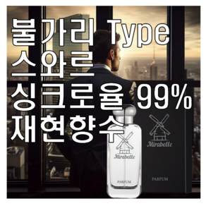 미라벨 스와르 향 오드퍼퓸, 1개, 100ml