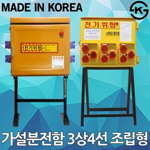 가설분전반 분전함 산업용 배전함 FRP임시분전반 3상4선 조립형 이동식분전함 분전반 이동형 콘센트함 자립형 차단기 임시가설분전함 차단기함 ABS난연 캠핑용 누전차단기 배선차단기, 1.천우 가설분전함 3상4선 조립형, 1개