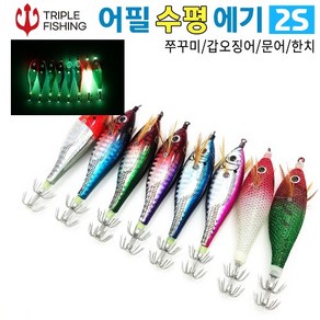 트리플 어필 수평 에기 2S