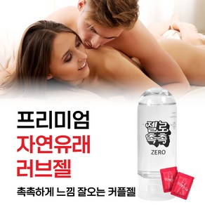 [성관게시 건조증을 잊고 촉촉하게 느낌 잘오는 지속력 좋은 러브 성인오일 러브리젤 윤할제 추천] 50대 60대 재구매율 만족도 1위 입소문난 수용성 이너젤 속젤 흥푼젤+포켓젤덤, 1개, 150g