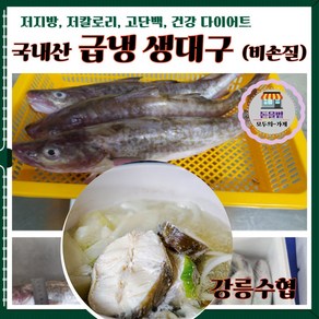 [돋을] 국내산 급냉 생대구 통대구 (비손질), 1개, 2kg(3-5미)