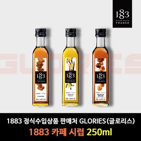 1883 시럽 바닐라 + 헤이즐넛 + 카라멜 250ml 홈카페 시럽, 1세트