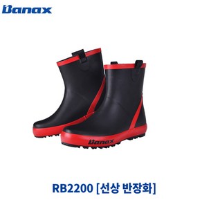 [바낙스] 논슬립 선상 반장화 방수장화 RB2200 RED