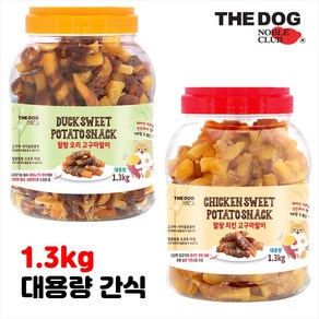 더독 치킨 오리 고구마 통 져키 육포 1.3kg 대용량 강아지 간식 마트 간식, 1.치킨&고구마(소프트) 1.3kg, 1개