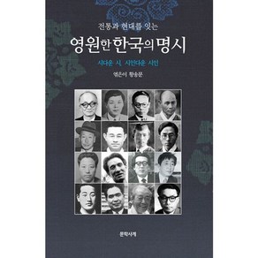 밀크북 영원한 한국의 명시 전통과 현대를 잇는, 도서