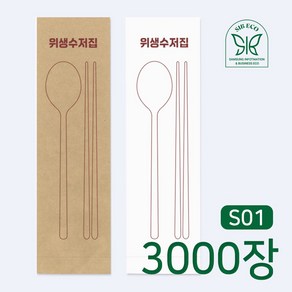 SIB ECO 수저 포장지 위생 수저집