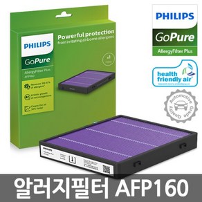 필립스 고퓨어 전용 알러지 필터 플러스 AFP160 /9000시리즈전용, 단품