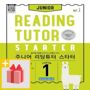 사은품★ 능률교육 주니어 리딩 튜터 스타터 1 STARTER