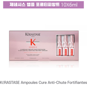 케라스타즈 제네시스 앰플 포르티피앙트 10X6ml 헤어앰플, 1개, 60ml