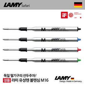 LAMY 볼펜 리필심 M16